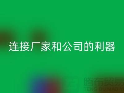 棉纱网络交易平台，连接厂家和公司的利器-废旧棉纱mk网页版工厂