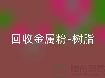 mk网页版金属粉-mk网页版树脂-mk网页版色浆-mk网页版涂料-库存染料mk网页版厂家