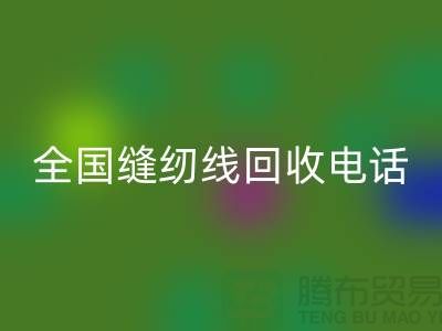 服装缝纫线mk网页版-全国缝纫线mk网页版厂家-库存缝纫线mk网页版厂家