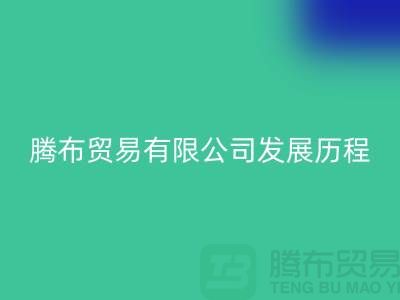 mk网页版发展历程