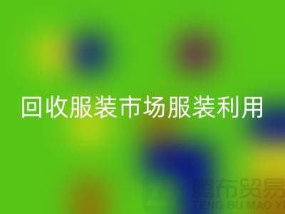 mk网页版服装市场，mk网页版服装利用，mk网页版服装价格