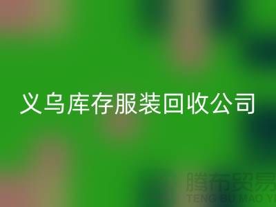 球衣赞助合同盘点-高价mk网页版库存球衣-义乌库存服装mk网页版公司