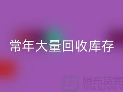 女装库存mk网页版公司-常年大量mk网页版库存女装-我是专业mk网页版库存服装