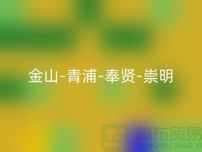 辅料mk网页版市场在哪里？金山-青浦-奉贤-崇明-地址电话查询