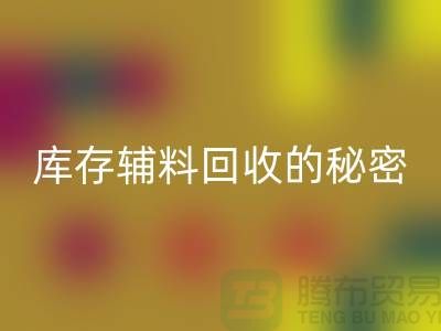 掌握库存辅料mk网页版的秘密，轻松提高利润率！
