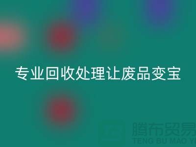 化纤废丝哪里mk网页版？专业mk网页版处理让废品变宝！废丝mk网页版造粒厂家