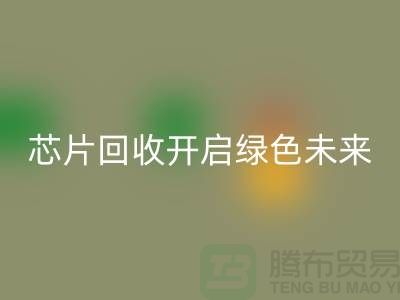 开启绿色未来：电子芯片mk网页版厂家的创意革命