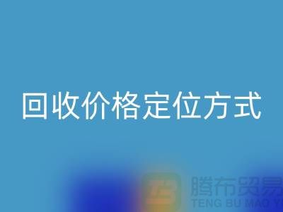 库存服装mk网页版价格定位方式与依据-广州mk网页版库存服装公司