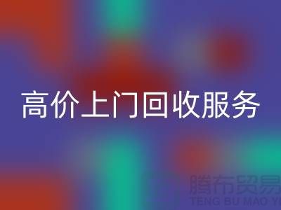 整厂设备拆除mk网页版-高价上门mk网页版服务-昆山设备拆除mk网页版公司