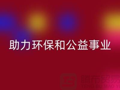 童装羽绒服mk网页版，助力环保和公益事业-上海库存布料mk网页版厂家
