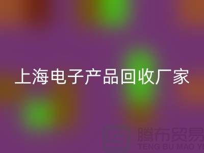 电子芯片mk网页版公司有哪些知名的企业@上海电子产品mk网页版厂家