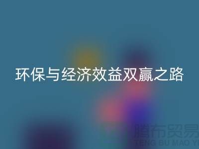 化纤废丝mk网页版：环保与经济效益的双赢之路-DTY废丝mk网页版厂家