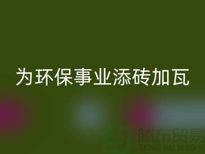 机电设备mk网页版机构：为环保事业添砖加瓦-电力设备mk网页版公司