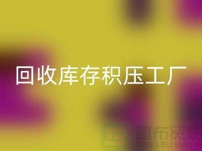 库存积压mk网页版-mk网页版库存积压-mk网页版库存积压工厂-库存积压mk网页版公司