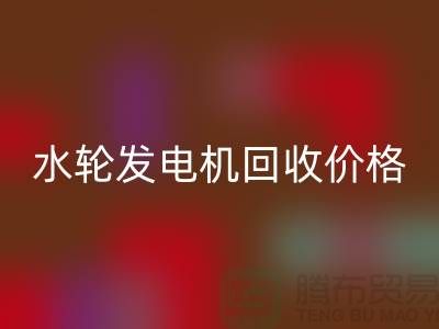 汽轮发电机mk网页版-水轮发电机mk网页版价格-上海柴油发电机mk网页版公司