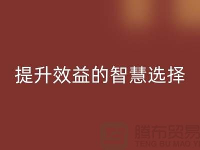 酒店用品mk网页版价格表：提升效益的智慧选择