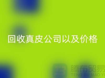 真皮mk网页版多少钱是一个常见的问题-mk网页版真皮公司以及价格