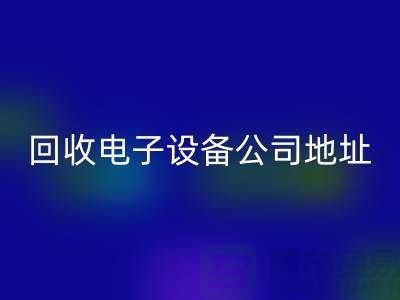电子设备mk网页版价格-电子设备mk网页版厂家-电子设备mk网页版公司地址