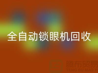 全自动锁眼机mk网页版-电动钉扣机mk网页版-上海电脑缝纫机mk网页版厂家