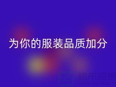 mk网页版库存拉链，为你的服装品质加分