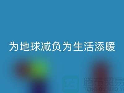 品牌羽绒服mk网页版：为地球减负，为生活添暖-服装尾货mk网页版平台