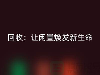 二手锁眼机mk网页版：让闲置物品焕发新生命-上海缝纫机mk网页版厂家