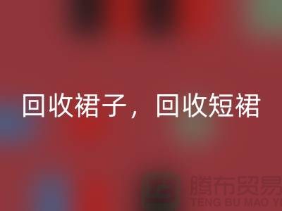 mk网页版裙子，mk网页版短裙，mk网页版长裙，一步裙mk网页版，连衣裙mk网页版厂家