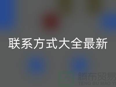 废旧布料mk网页版厂家联系方式大全最新