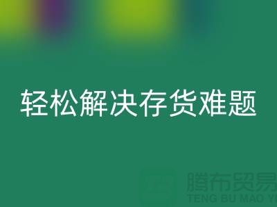 解密mk网页版库存花边的秘籍，轻松解决存货难题