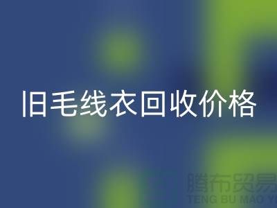 旧毛线衣mk网页版价格查询方法