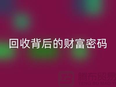 ### 《库存羊绒纱线mk网页版背后的财富密码》
