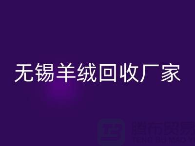 江阴羊绒大衣mk网页版电话地址查询——无锡羊绒mk网页版厂家