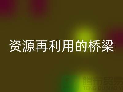 # 尼龙塑料颗粒mk网页版，环保与资源再利用的桥梁