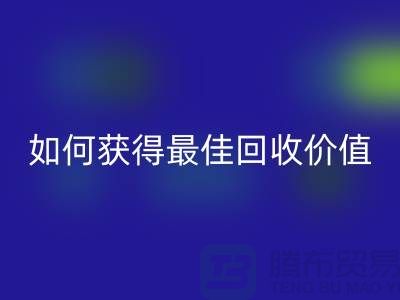 # 针织面料mk网页版厂家秘笈：如何获得最佳mk网页版价值？
