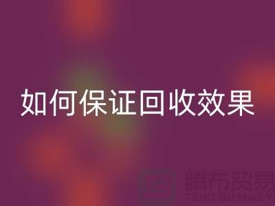 针织面料mk网页版厂家的秘密：如何保证mk网页版效果