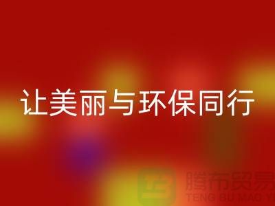 # 腾布二手化妆品mk网页版：让美丽与环保同行