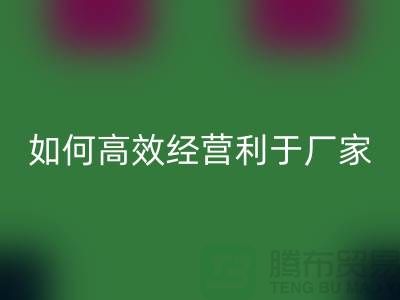 泳衣布料mk网页版：如何高效经营利于厂家发展-服装面料mk网页版公司