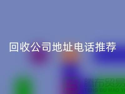 哪个平台mk网页版化妆品？二手化妆品mk网页版公司地址电话推荐