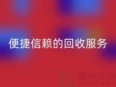 上海服装辅料mk网页版电话＞＞＞高效＞便捷＞信赖的mk网页版服务