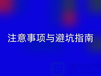 **北京附近二手设备mk网页版公司合作注意事项与避坑指南**  