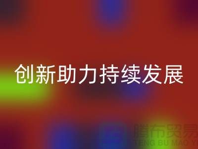 上海棉纱mk网页版公司＞＞＞环保创新，助力可持续发展