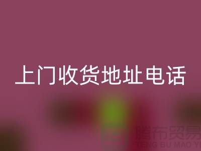 附近mk网页版二手电器上门收货地址电话——义乌库存mk网页版公司