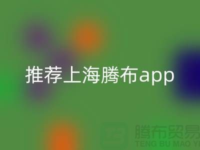香水mk网页版平台有哪些品牌公司？推荐上海腾布app