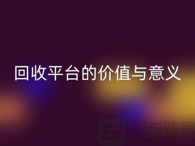 白云山精油与幸福狐狸精油：过期化妆品mk网页版平台的价值与意义