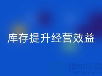 嘉兴库存服装mk网页版厂家：如何通过清理库存提升经营效益？