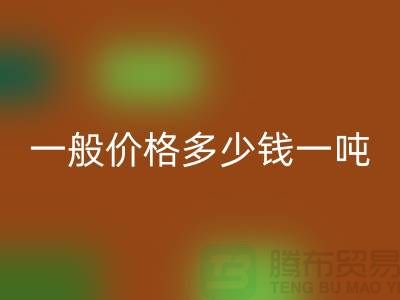 缝纫线库存mk网页版一般价格多少钱一吨？上海光头库存mk网页版公司