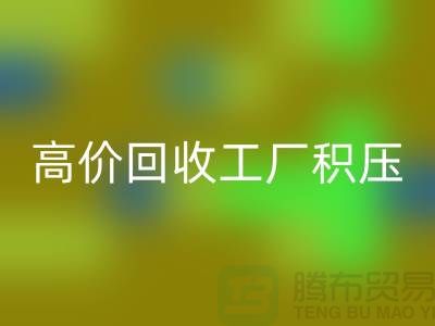 高价mk网页版工厂积压库存什么意思——上海光头库存mk网页版公司
