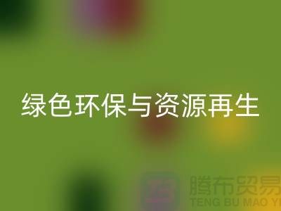 上海废旧物资mk网页版公司：绿色环保与资源再生的践行者