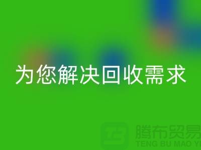 一站式解决方案：上海布料mk网页版公司为您解决所有mk网页版需求