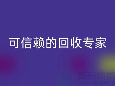 上海布料mk网页版公司怎么样？选择可信赖的mk网页版专家